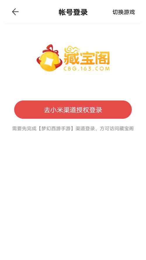 网易藏宝阁360渠道版