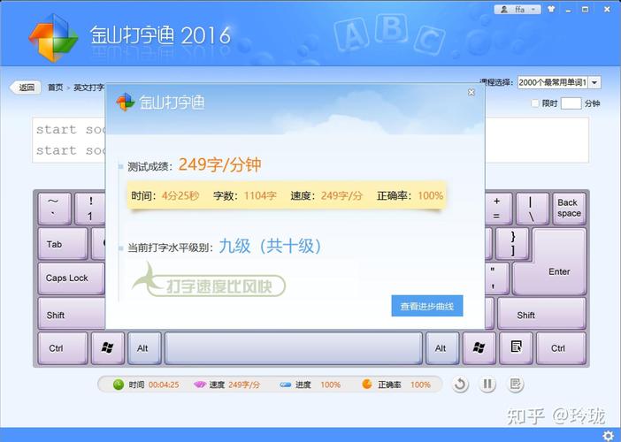 金山打字通安装最新版本2023