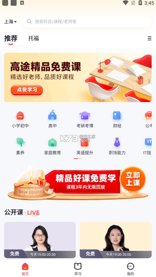 电脑版高途课堂怎么更新