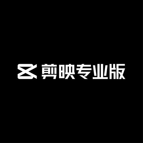 剪映专业版v1.4.4最新版本