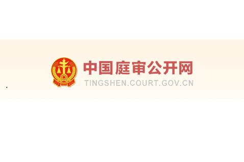 中国庭审公开网app