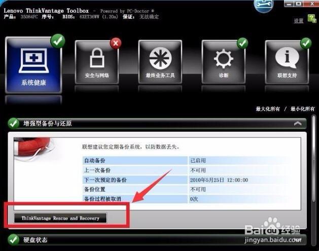 lenovo一键恢复出厂设置