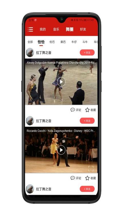 拉丁舞之音ApP为什么打不开