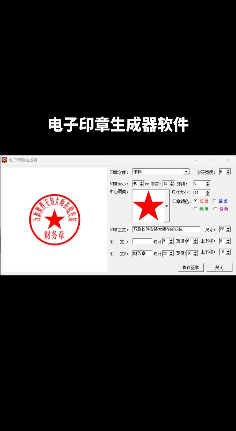 电子印章生成器