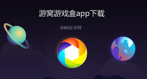 游窝游戏盒官方网站