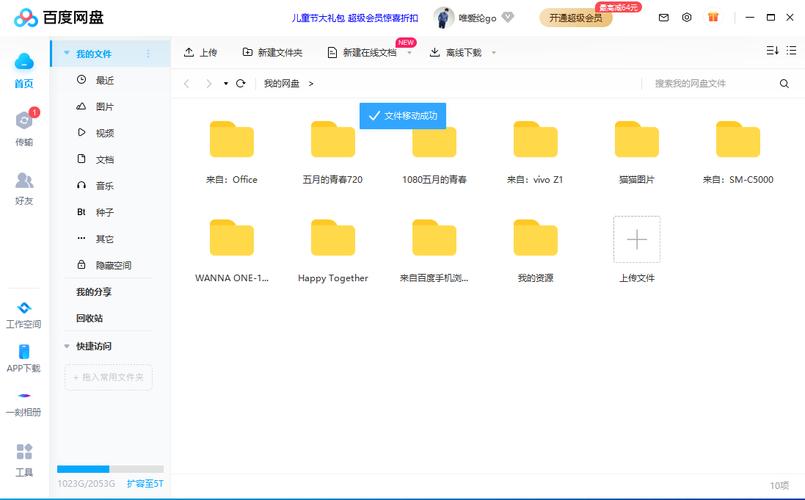 永久免费的网盘哪个好用