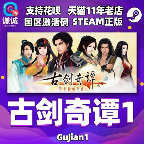 古剑奇谭1修改器steam