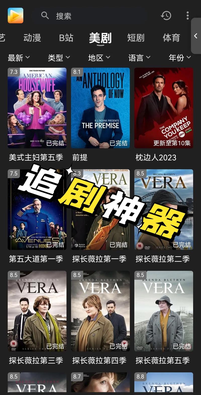 看美剧app(v2.1.2)官网游戏截图