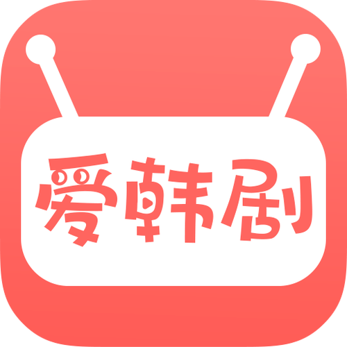 爱韩剧app官方