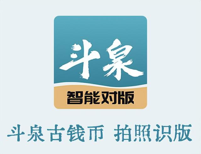 斗泉钱币app