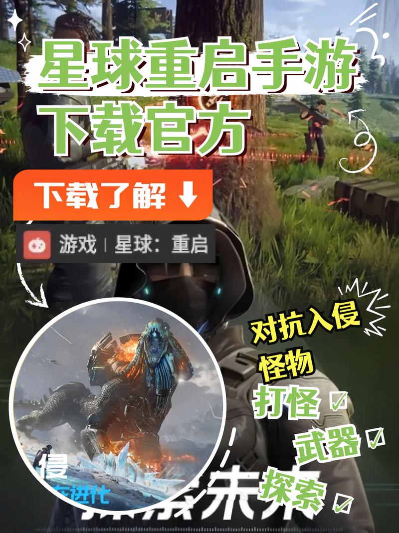 星球重启官服官网入口安装最新版本更新内容