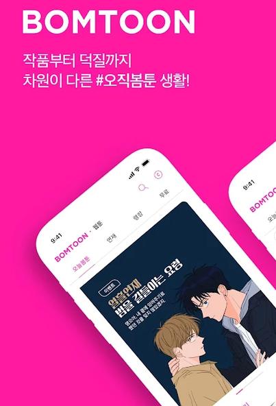 bomtoon中文版最新版本更新内容介绍图标