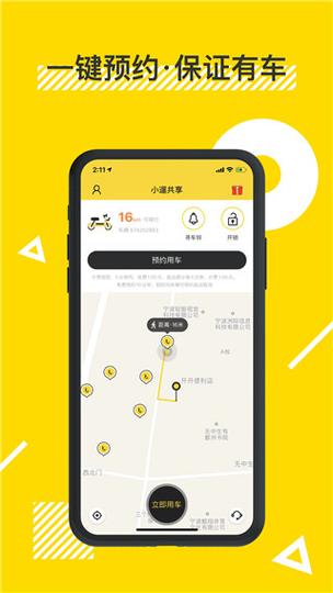 ofo小黄车app官方