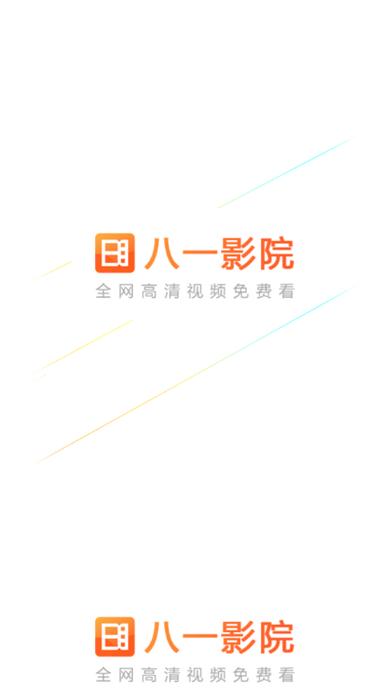 八一影院午夜看版本