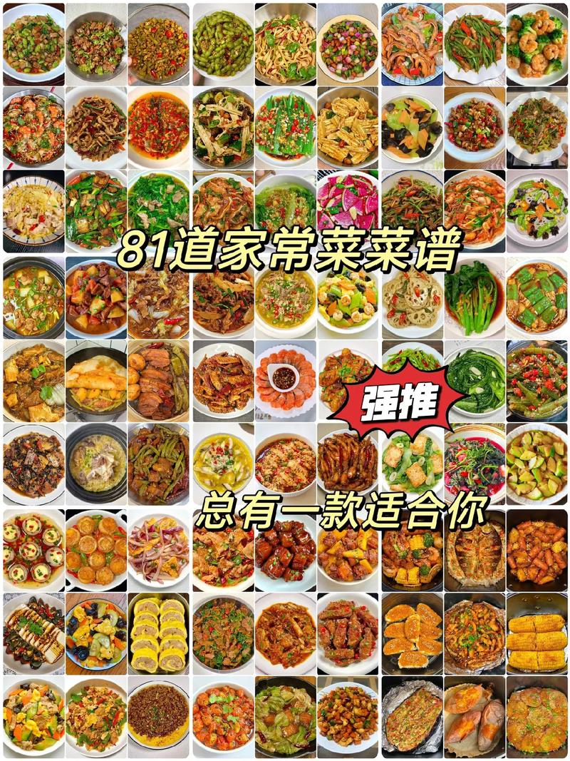 家常菜菜谱大全清单