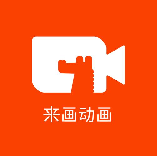 来画手机版