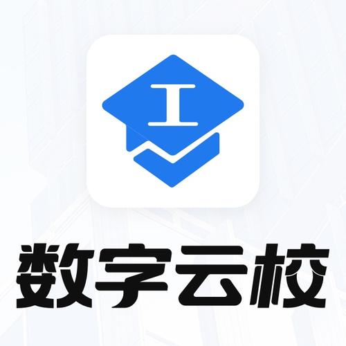 数字教育云平台安装图标