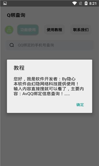 q绑查询2.0免费版安卓安装