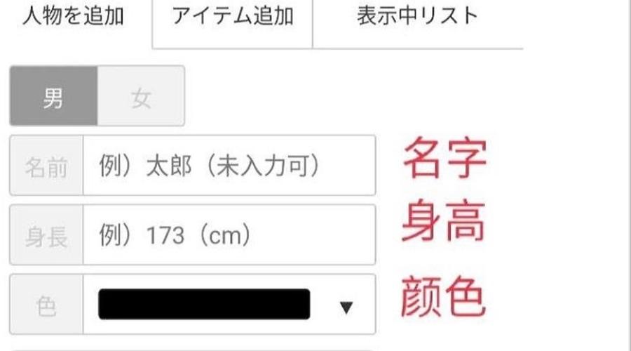 日本身高模拟器官网入口