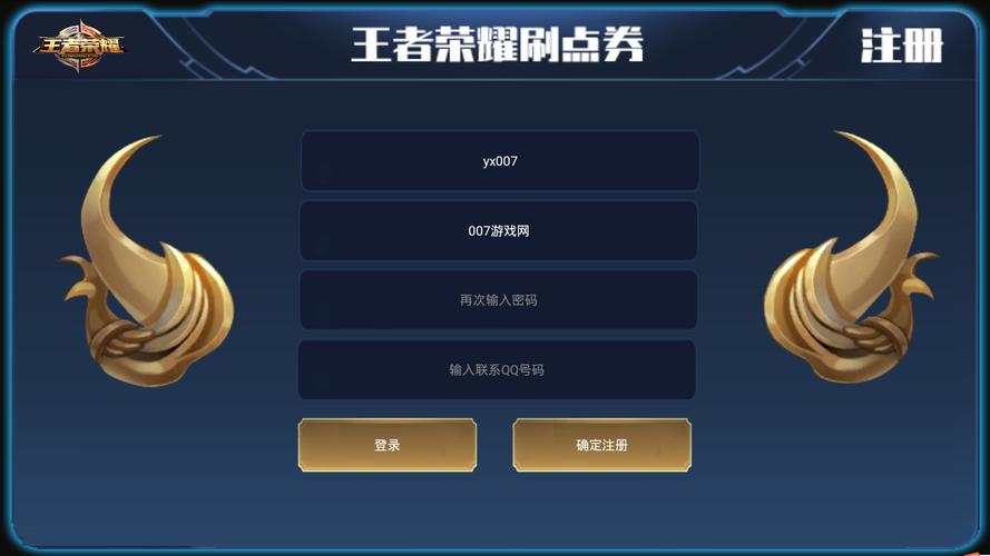 王者荣耀免费刷点卷插件免费版游戏截图