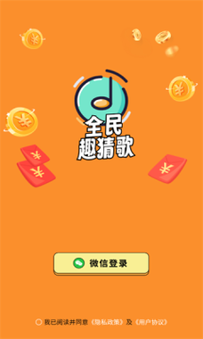 全民来猜歌红包版