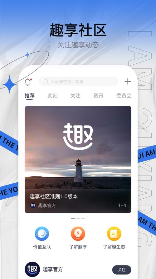 趣享v3.1.0