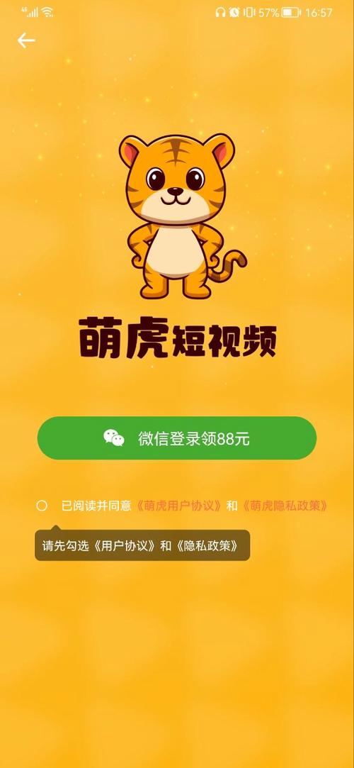 萌虎短视频极速版v1.0