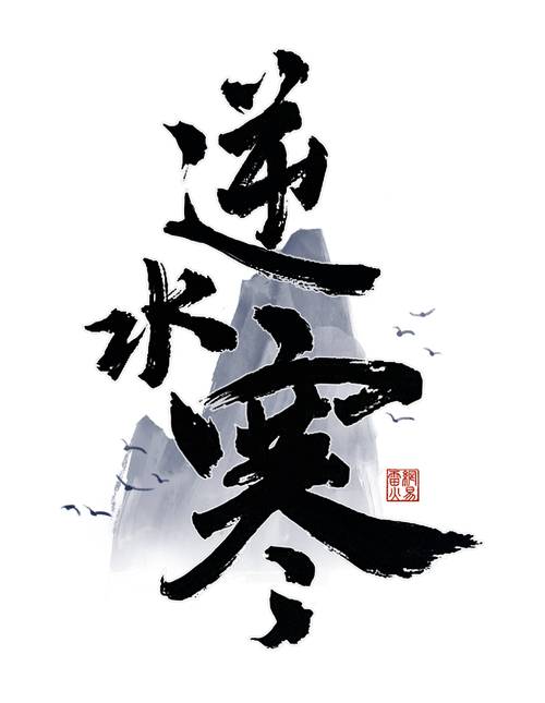 温瑞安武侠iPhone/iPad版