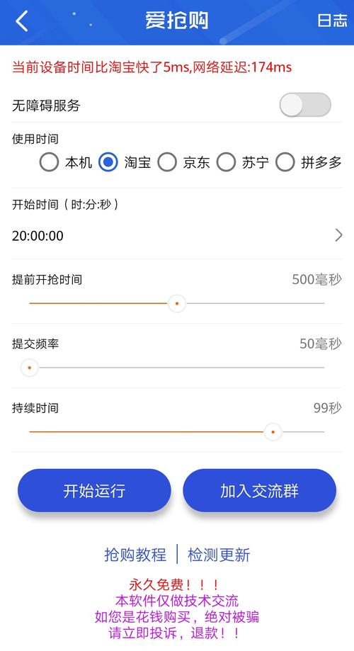 准点抢购神器
