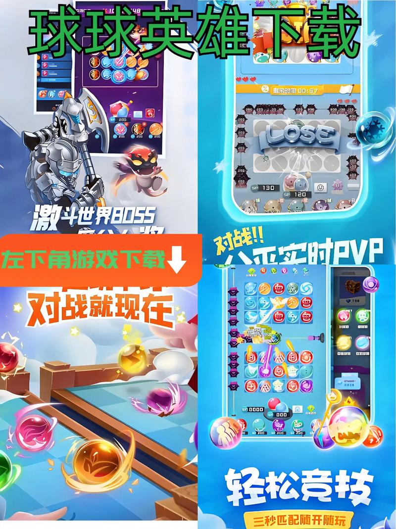 球球英雄脚本辅助器2023