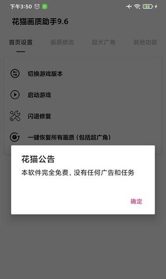 花猫画质助手9.6超广角