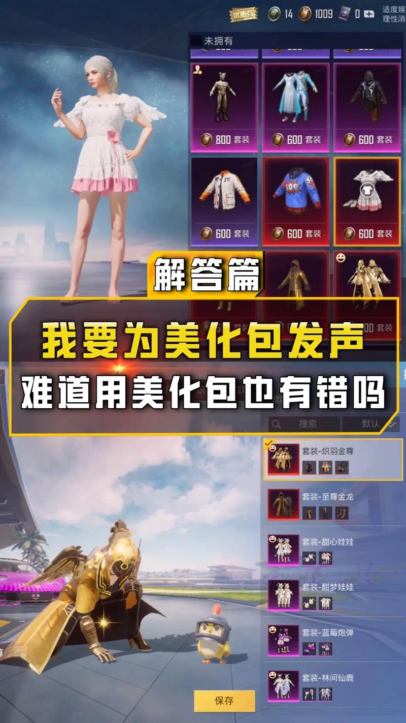 和平精英一键美化皮肤游戏截图
