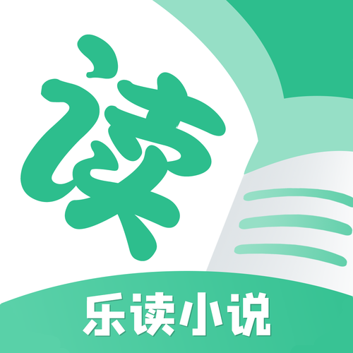 乐小说阅读器