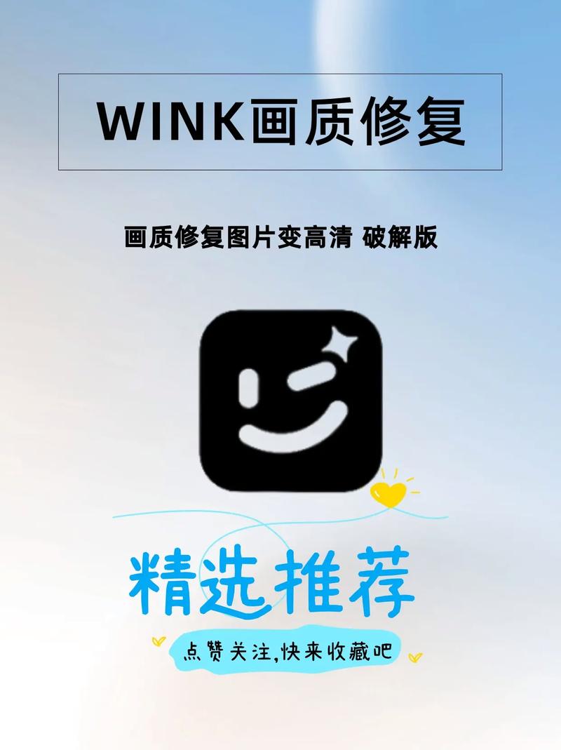 wink软件画质修复缩略图