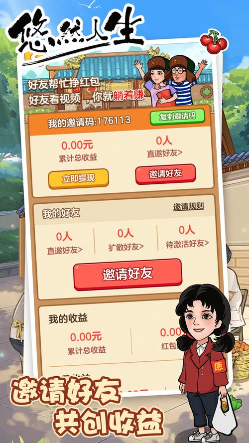 悠悠人生红包官方版缩略图