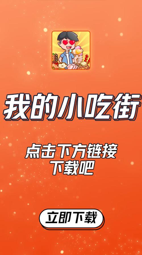我的小吃街红包赚钱版