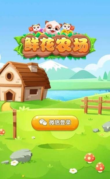 鲜花农场赚金版