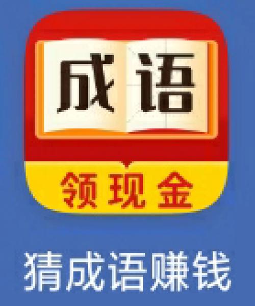 天天猜成语赚钱