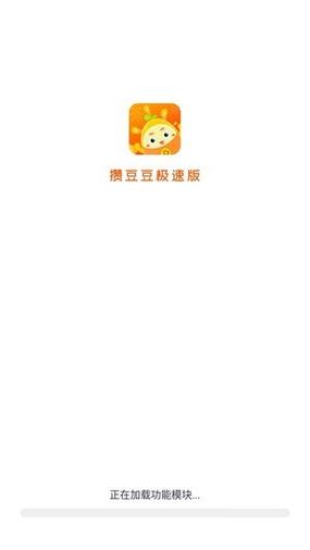 攒豆豆新春版截图