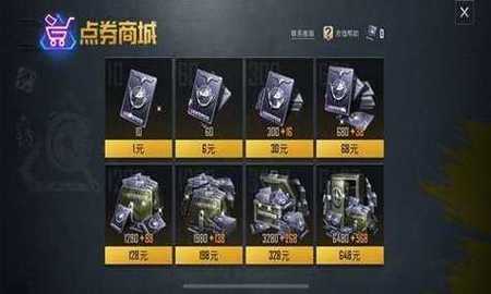 和平精英点卷修改器v1.0