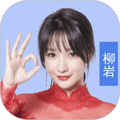 最强答人柳岩代言版图标