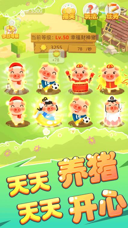 快乐养猪场最新版