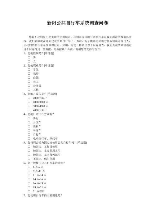 k任务问卷调查