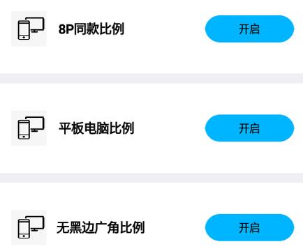 无黑边平板比例软件