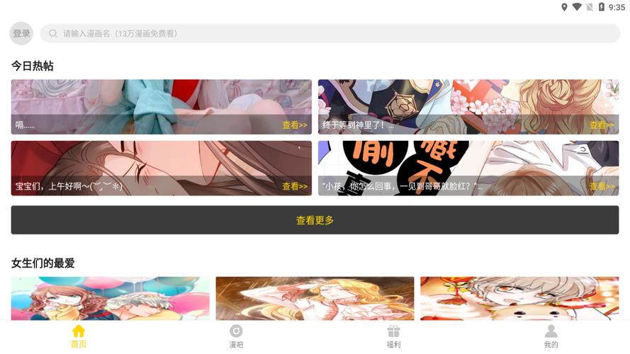 奈斯漫画app下载最新版游戏截图