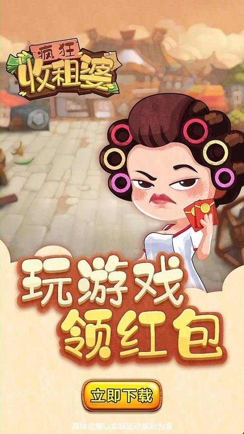 疯狂收租婆红包福利版图标
