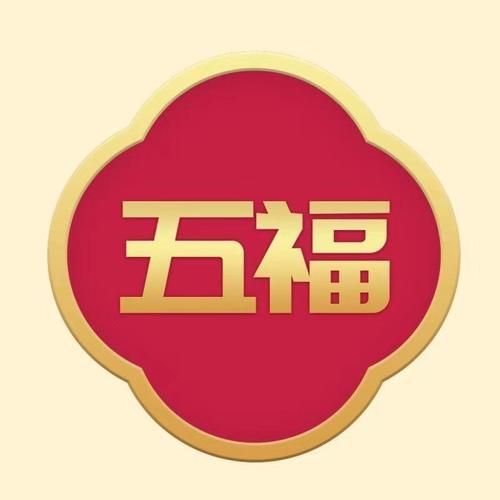 大五福转发赚钱缩略图