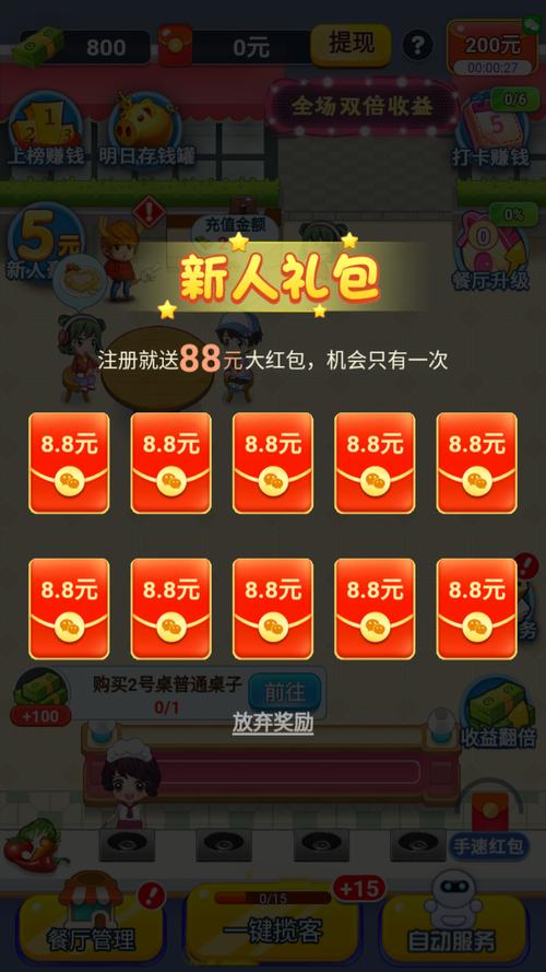 梦幻餐厅红包版v1.0.0