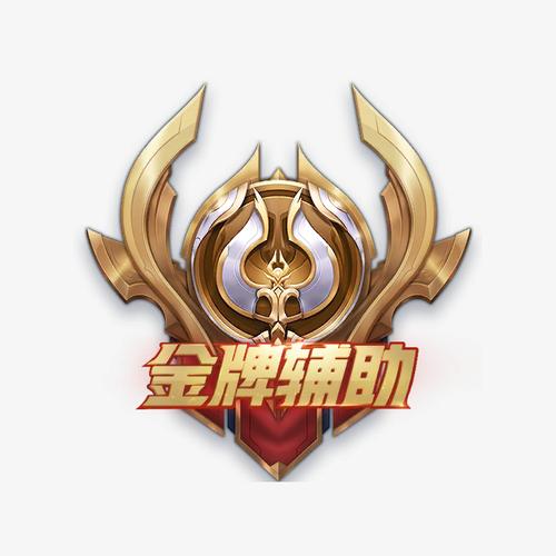 王者技能辅助线大师