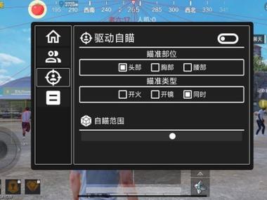 和平精英免费透视自瞄v1.1